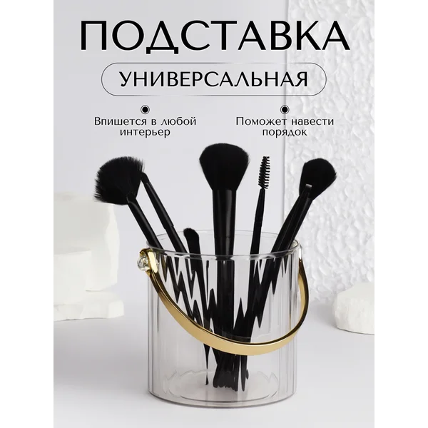 Органайзер для хранения косметики «CLEAN GOLD»