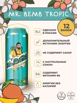 Энергетический напиток Mr. Bemb Манго 12шт MR.BEMB 216979332 купить за 1 048 ₽ в интернет-магазине Wildberries