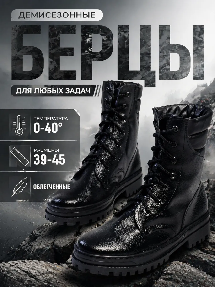 Берцы демисезон