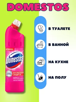 Универсальное средство Свежесть Атлантики 1000 мл Domestos 216981729 купить за 382 ₽ в интернет-магазине Wildberries