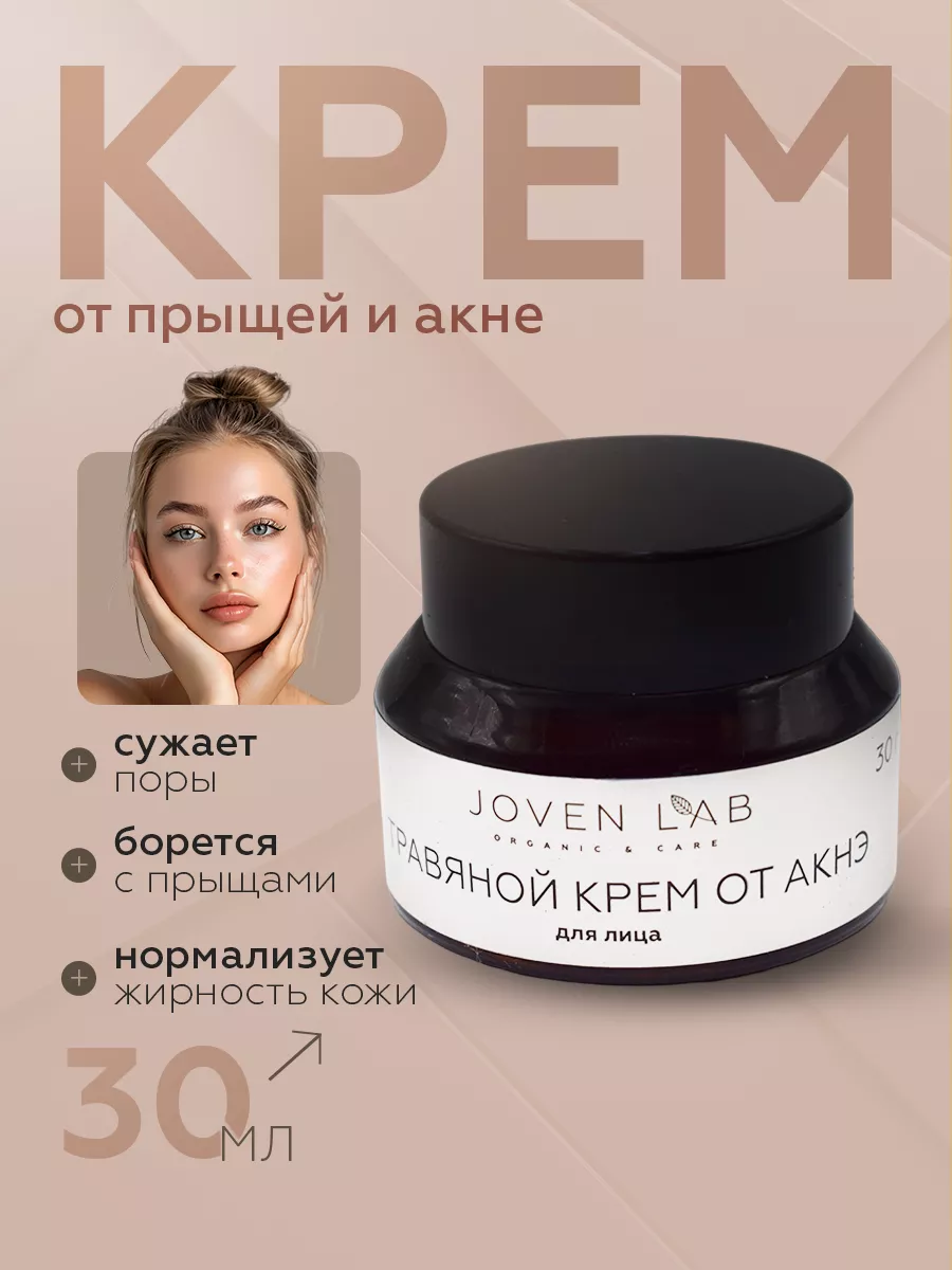 Крем для лица от прыщей и...