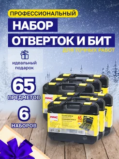 Комплект из 6 наборов отверток и бит 65 предметов WMC Tools 216985291 купить за 6 367 ₽ в интернет-магазине Wildberries