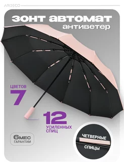 Зонт автоматический складной ARDECO 216985375 купить за 1 247 ₽ в интернет-магазине Wildberries