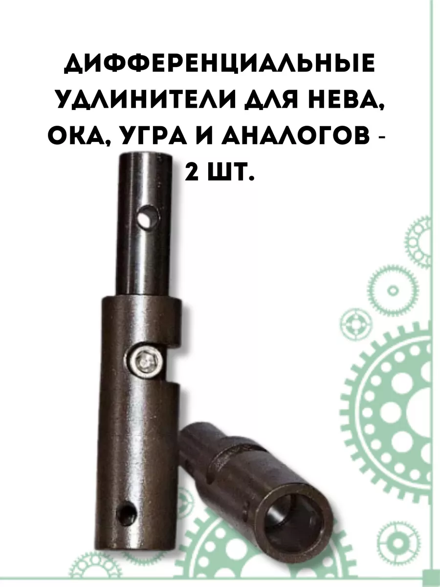 Дифференциальные удлинители для мотоблока. Дифференциальные удлинители для мотоблока