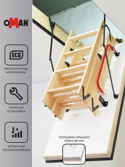 OMAN 60х120х330 чердачная лестница с люком POLAR LONG, 60x120x330, фото 2