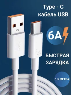 Usb кабель type-c быстрая зарядка 6а TOPPOWER 216987939 купить за 239 ₽ в интернет-магазине Wildberries