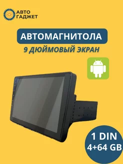 Магнитола андроид 9 дюймов 4+64гб автомагнитола андроид 216991110 купить за 6 890 ₽ в интернет-магазине Wildberries