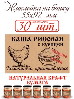 Наклейка на банку с кашей СЕКО 216991606 купить за 249 ₽ в интернет-магазине Wildberries