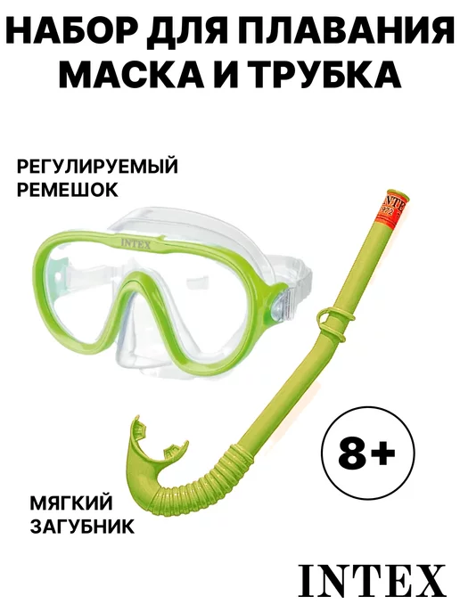 BabyFun Маска и трубка для плавания intex, вариант
