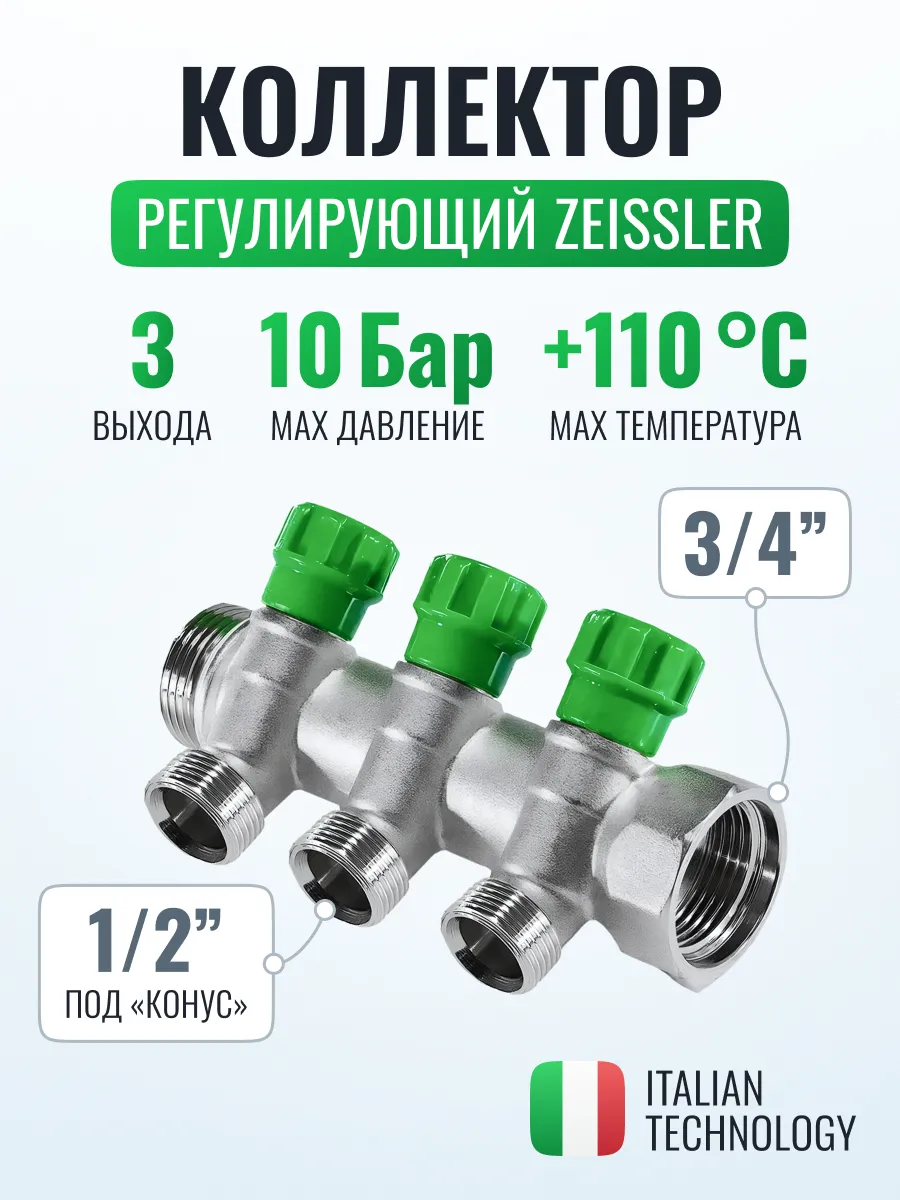Коллектор водоснабжения 45 градусов 3/4" х 1/2" - 3 выхода
