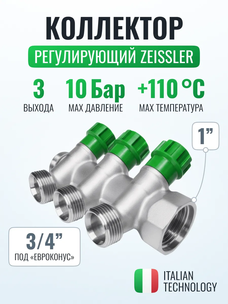Коллектор с кранами 45 градусов, 1" х 3/4" - 3 выхода