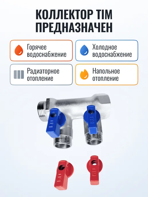 TIM Коллектор для воды с шаровыми кранами 3 4 х 1 2 - 3 выхода, вариант, фото 3