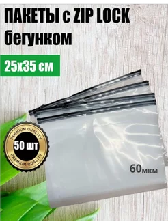 Пакет-слайдер 25х35 с черным бегунком 50шт ALLPACKYAR 216993525 купить за 554 ₽ в интернет-магазине Wildberries