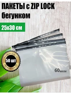 Пакет-слайдер 25х30 с черным бегунком 50шт ALLPACKYAR 216993526 купить за 603 ₽ в интернет-магазине Wildberries