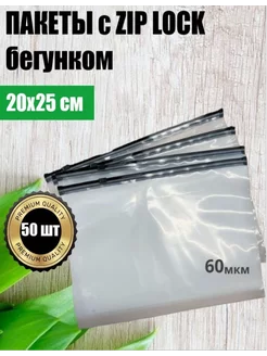 Пакет-слайдер 20х25 с черным бегунком 50шт ALLPACKYAR 216993532 купить за 358 ₽ в интернет-магазине Wildberries