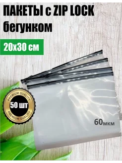 Пакет-слайдер 20х30 с черным бегунком 50шт ALLPACKYAR 216993533 купить за 505 ₽ в интернет-магазине Wildberries