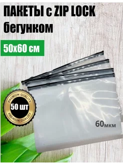 Пакет-слайдер 50х60 с черным бегунком 50шт ALLPACKYAR 216993538 купить за 1 878 ₽ в интернет-магазине Wildberries