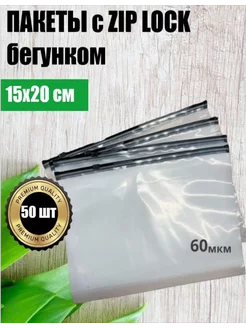 Пакет-слайдер 15х20 с черным бегунком 50шт ALLPACKYAR 216993540 купить за 259 ₽ в интернет-магазине Wildberries