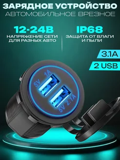 Разветвитель автомобильный, зарядник USB + подсветка Armdotal 216993594 купить за 449 ₽ в интернет-магазине Wildberries