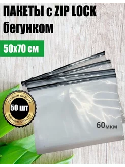 Пакет-слайдер 50х70 с черным бегунком 50шт ALLPACKYAR 216994452 купить за 1 715 ₽ в интернет-магазине Wildberries