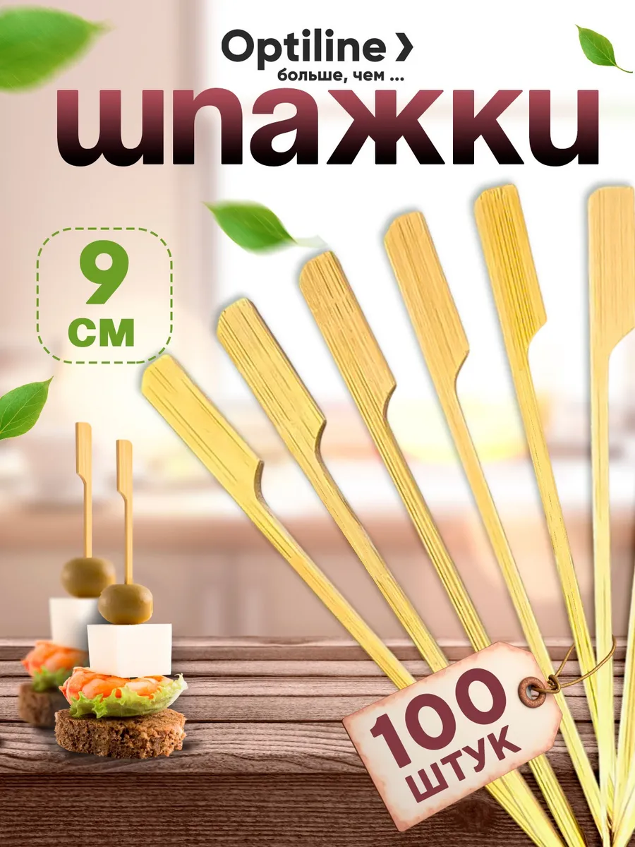 Шпажки для канапе, бамбуковые, 9 см, 100 шт