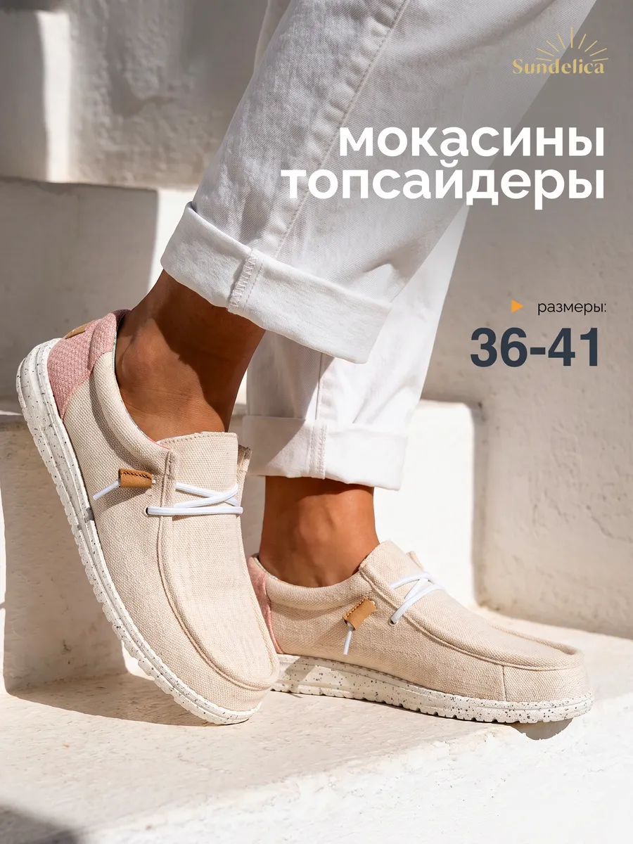 Мокасины летние дышащие