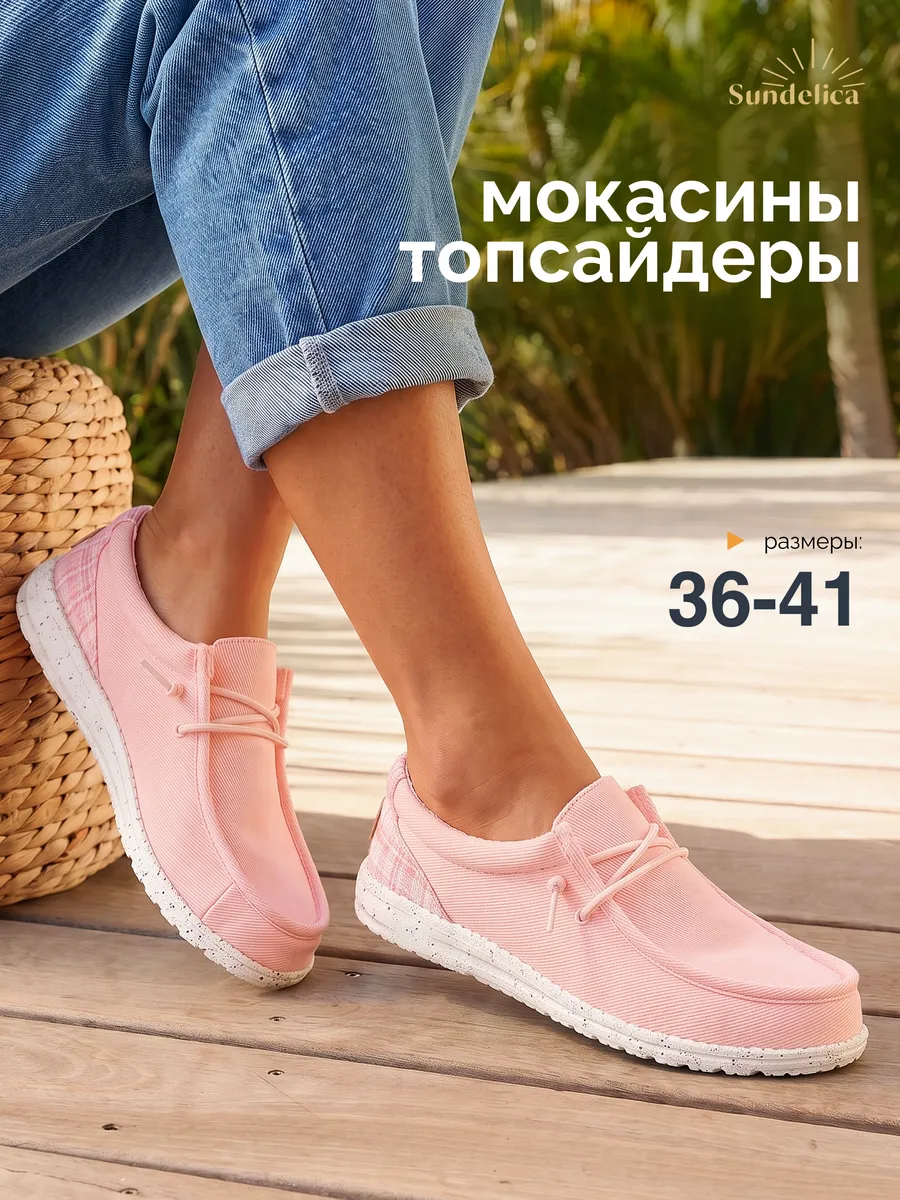 Мокасины летние дышащие