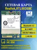 Двухдиапазонная сетевая карта Realtek RTL8822BE - Lenovo 216997112 купить за 1 218 ₽ в интернет‑магазине Wildberries