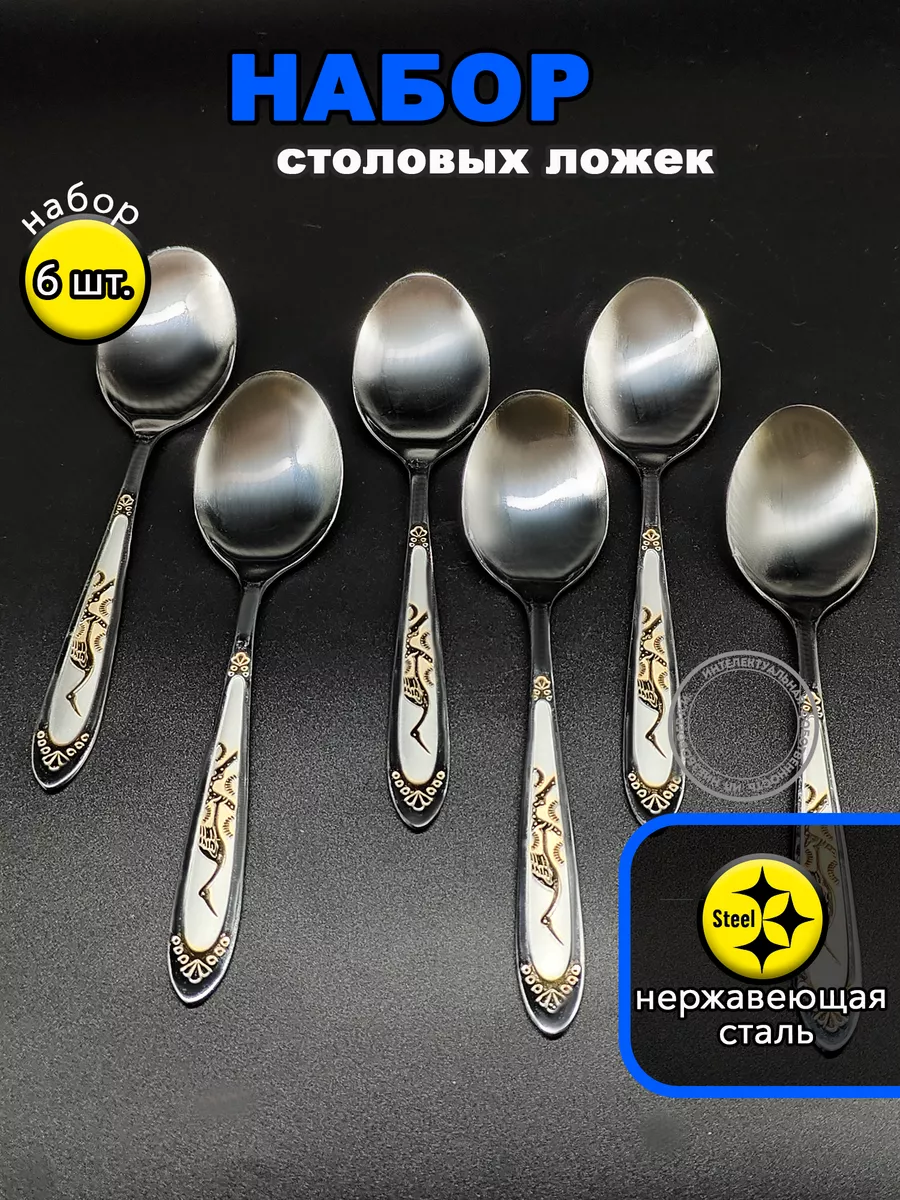 Ложки столовые, набор 6шт.