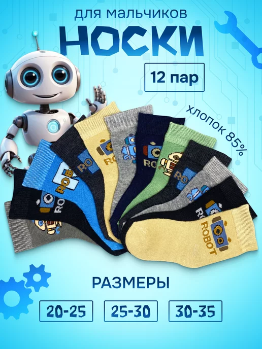 Socks club носки детские набор 12 пар