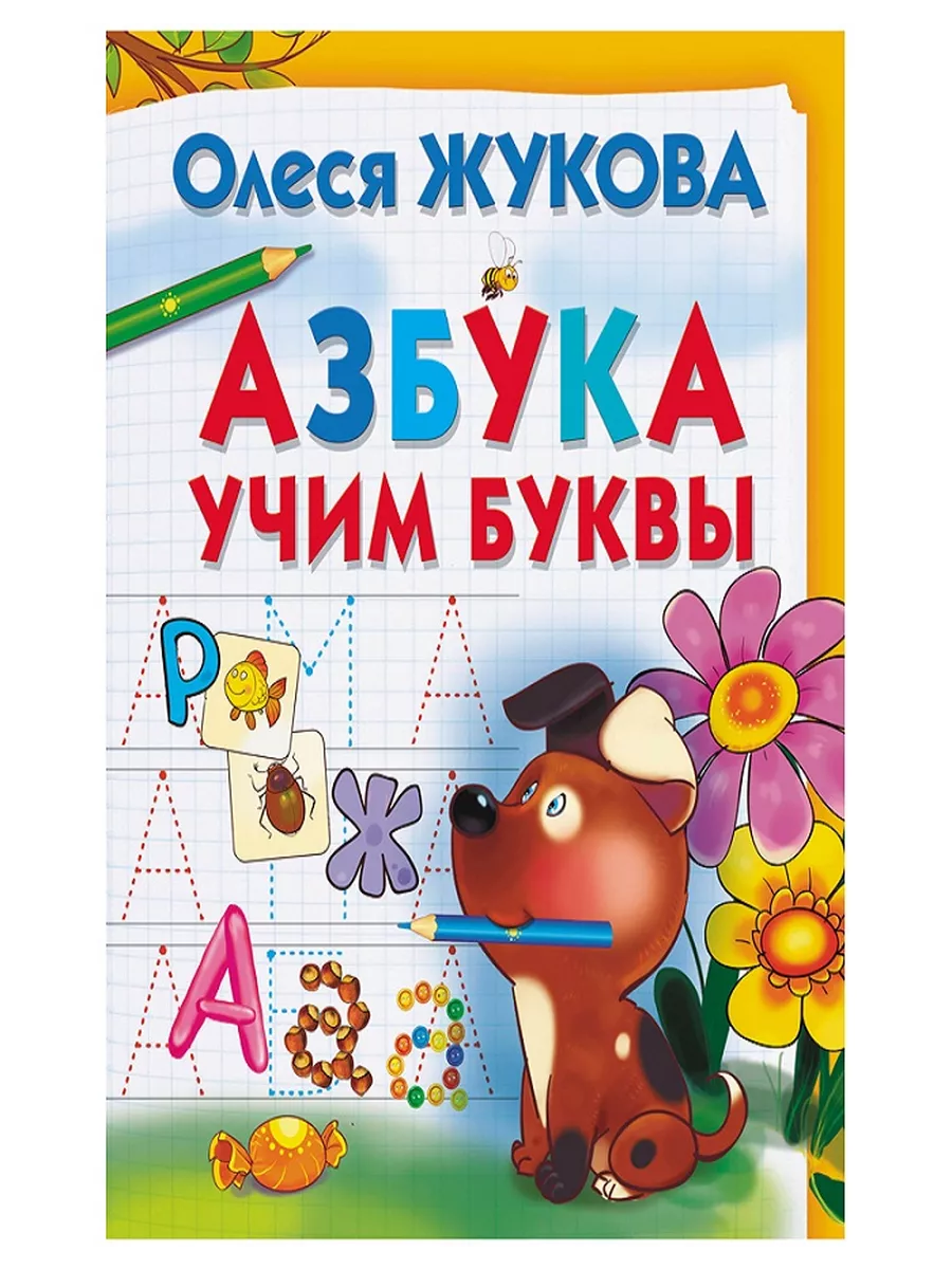 Олеся Жукова Книги Купить