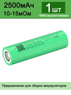 Высокотоковый 18650 аккумулятор 2500 мАч 12-16 МОм JOUYM 217000757 купить за 552 ₽ в интернет-магазине Wildberries