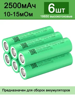 Высокотоковый 18650 аккумулятор 2500 мАч 12-16 МОм JOUYM 217000777 купить за 1 525 ₽ в интернет-магазине Wildberries