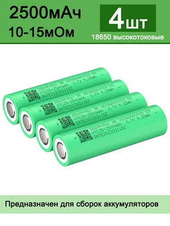 Высокотоковый 18650 аккумулятор 2500 мАч 12-16 МОм JOUYM 217000796 купить за 848 ₽ в интернет‑магазине Wildberries