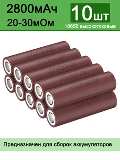 Высокотоковый 18650 аккумулятор 2800 мАч 20-30 МОм JOUYM 217000828 купить за 1 611 ₽ в интернет-магазине Wildberries