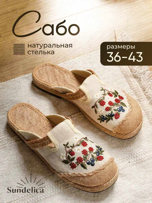 Sundelica Эспадрильи летние текстильные босоногие, вариант