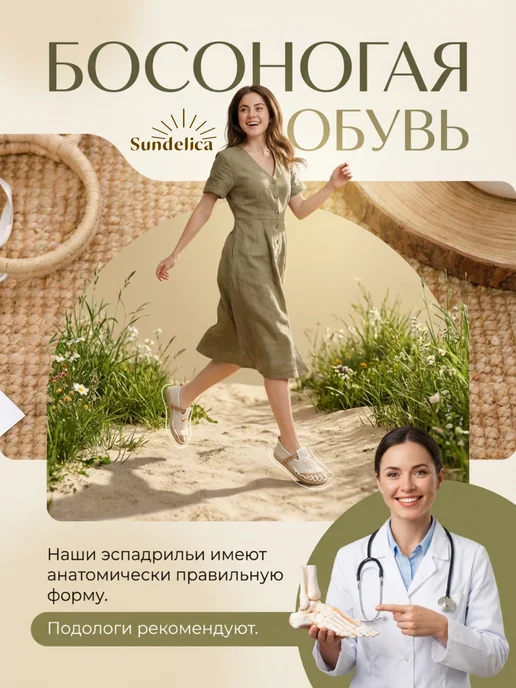 Sundelica Эспадрильи летние текстильные босоногие, вариант, фото 4