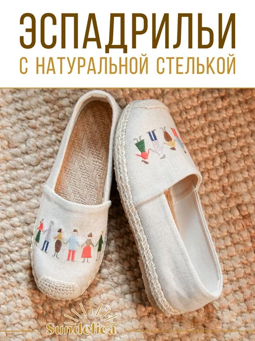 Sundelica Эспадрильи летние текстильные, вариант