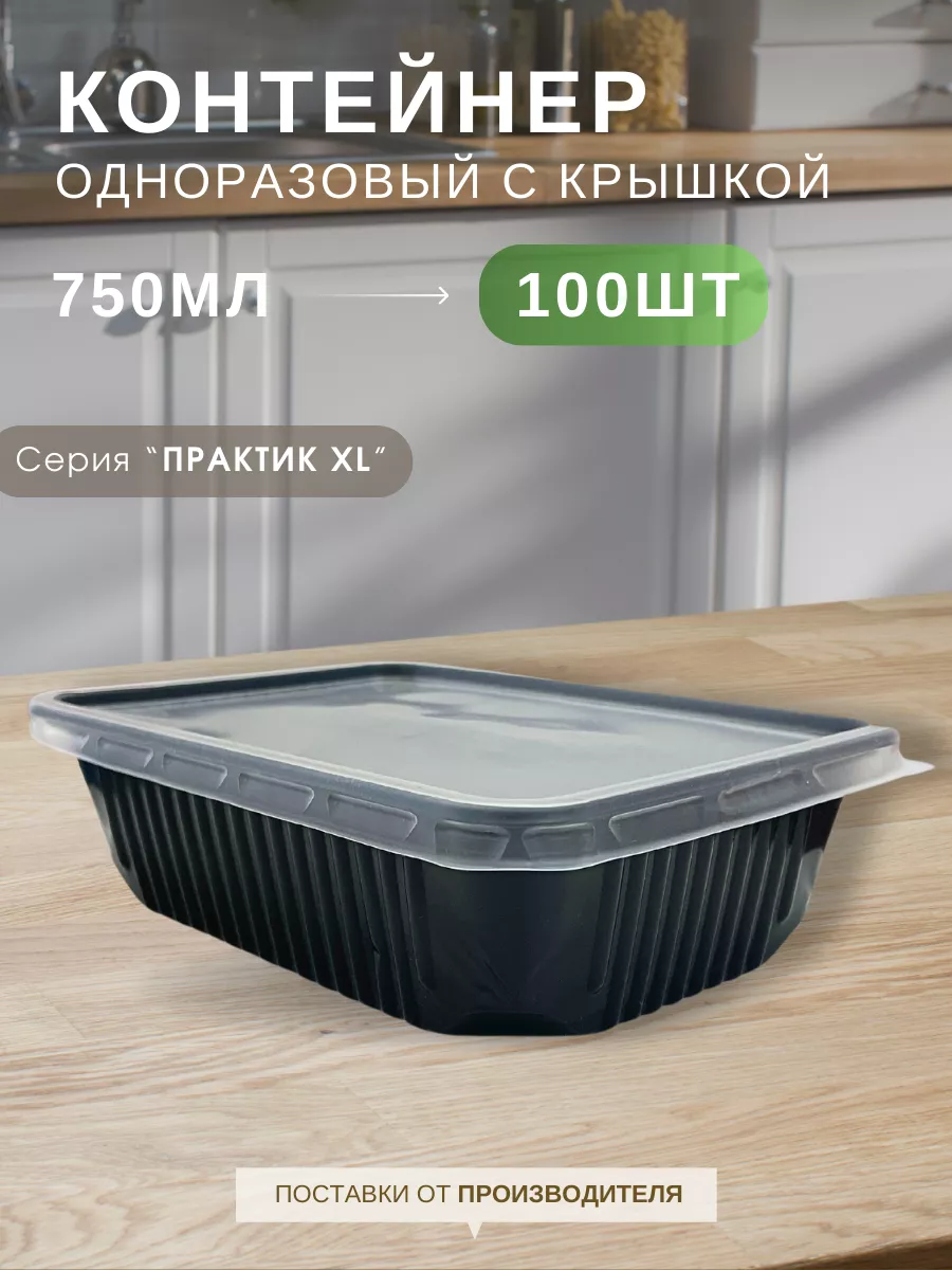Контейнеры одноразовые с...
