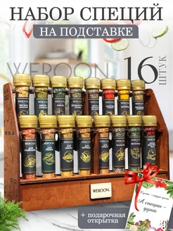 Подарочный набор специй WEROON 217004328 купить за 702 ₽ в интернет-магазине Wildberries