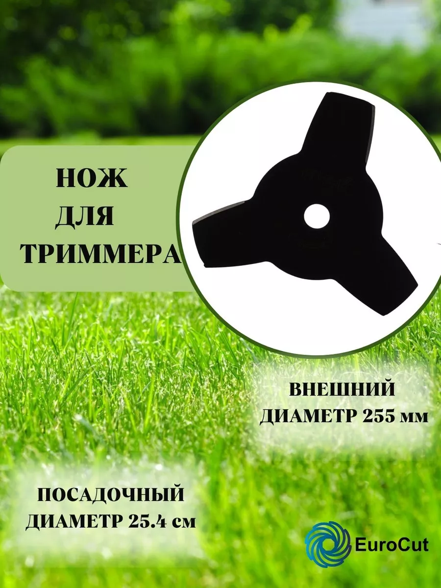 Нож для триммера дисковый 3...