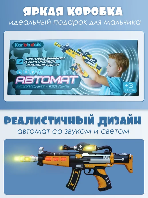 Karabasik Автомат детский со светом и звуком Оружие для мальчиков, черный, фото 4