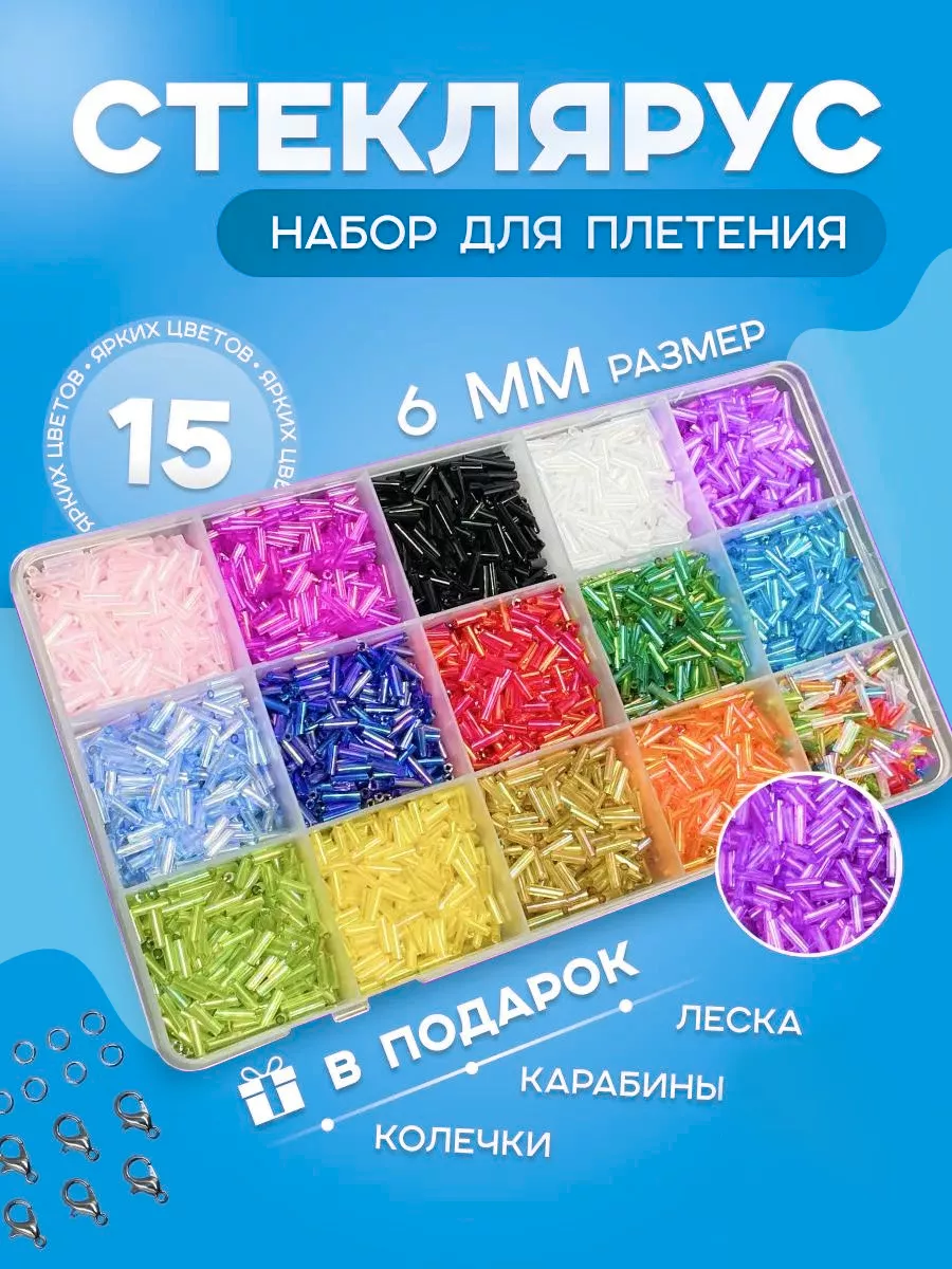 Набор бисера стекляруса...