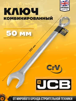 Ключ комбинированный рожково-накидной 50 мм JCB 217008488 купить за 1 940 ₽ в интернет-магазине Wildberries