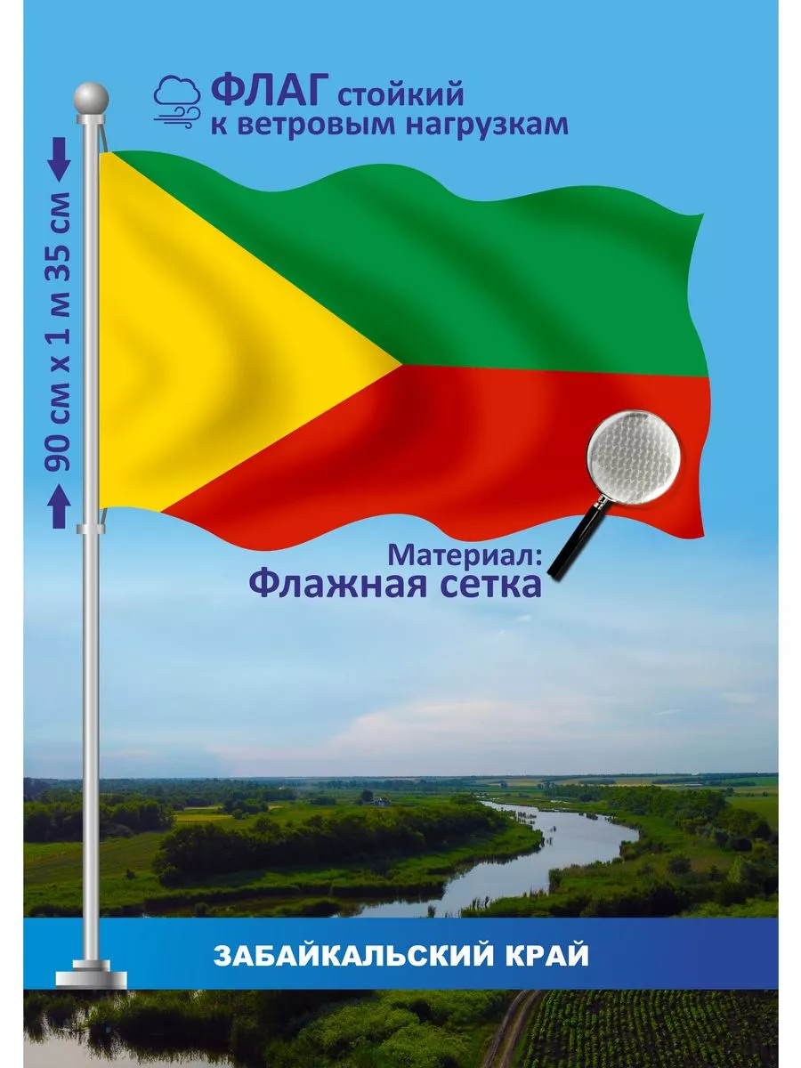 Флаг Забайкальский край