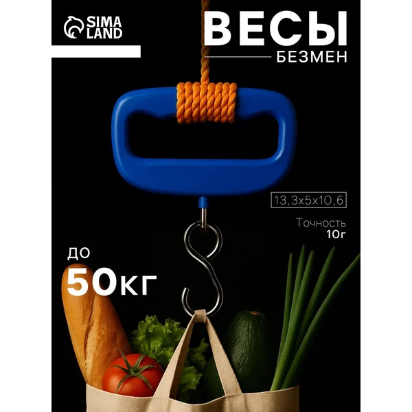 Весы-безмен до 50 кг, крюк