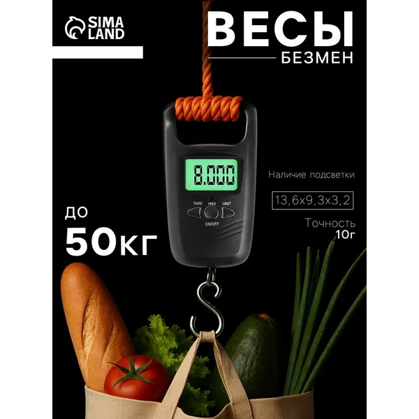Весы-безмен электронные до 50 кг подсветка