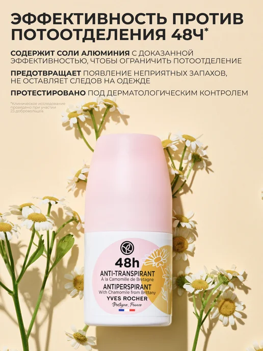 Yves Rocher Дезодорант женский шариковый с ромашкой, 50 мл, фото 3