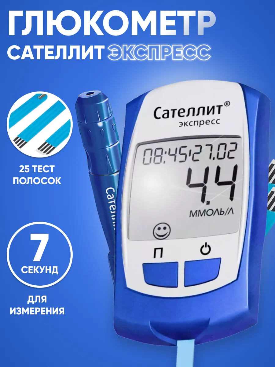 Глюкометр Сателлит...