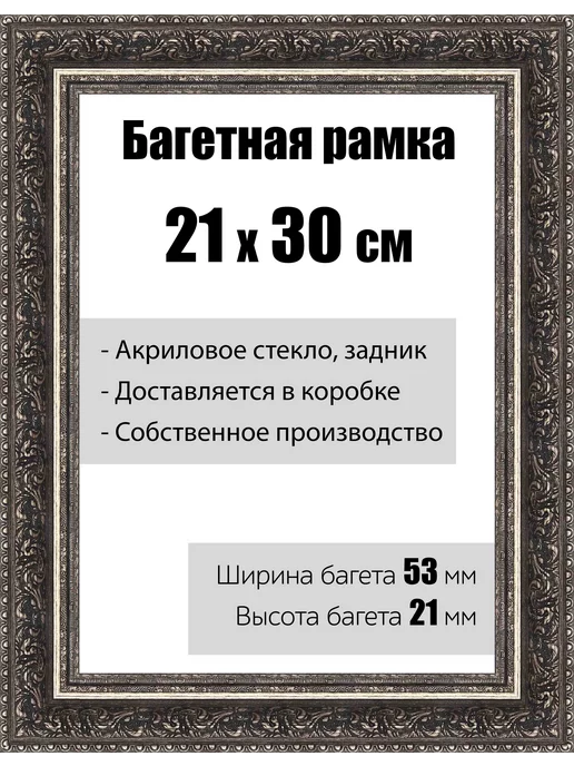 Кинешемская рамочка Рамка багетная для картин со стеклом 30 x 40 см, РБ-107, 21x30 см
